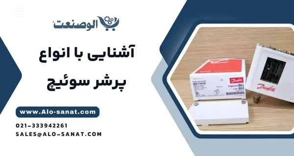 خرید پرشر سوئیچ با کیفیت اصلی برای کنترل و حفاظت از فشار در سیستم‌های صنعتی