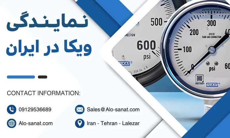 نمایندگی Wikaدر تهران لاله زار جنوبی