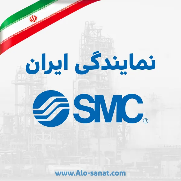 نمایندگی SMC