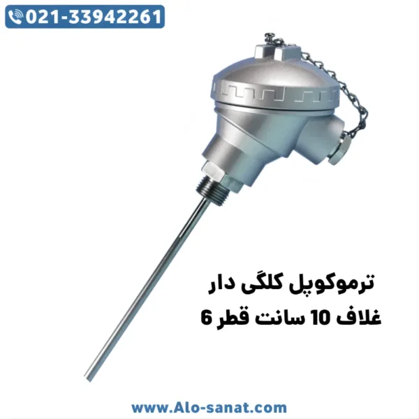 ترموکوپل PT100 هد دار غلاف 10 سانت قطر 6 میلیمتر ترموکوپل PT100 هد دار غلاف 10 سانت قطر 6 میلیمتر